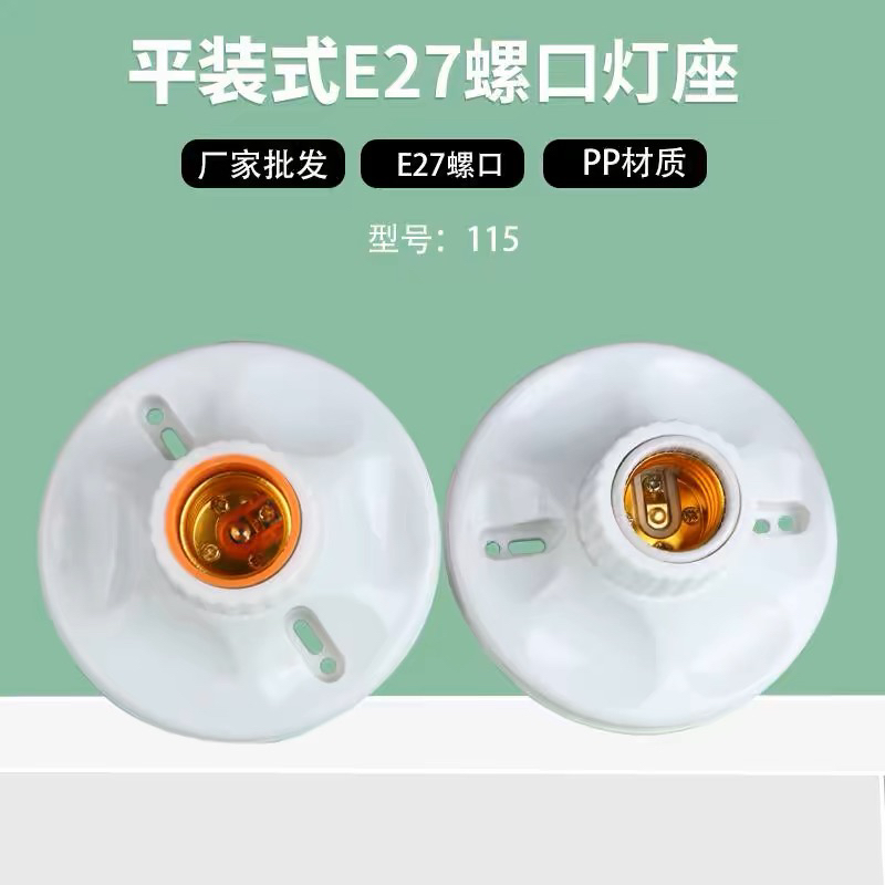 圆形E27螺口灯座平装式LED灯耐高温螺纹灯头明装灯口陶瓷内胆灯座