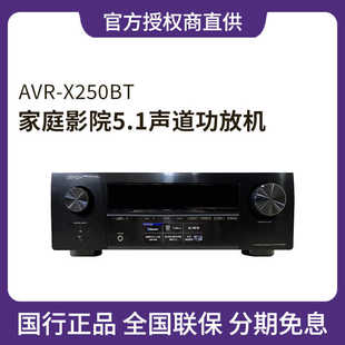 Denon/天龙 X250BT4K家用5.1声道AV功放机蓝牙家庭影院
