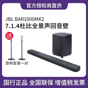 JBL BAR1000MK2电视音响回音壁杜比全景声真无线环绕家庭影院