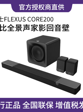 Klipsch杰士 Flexus CORE200杜比全景声回音壁无线环绕电视音响