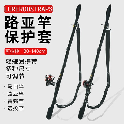 路亚水滴纺车轮专用束竿背带