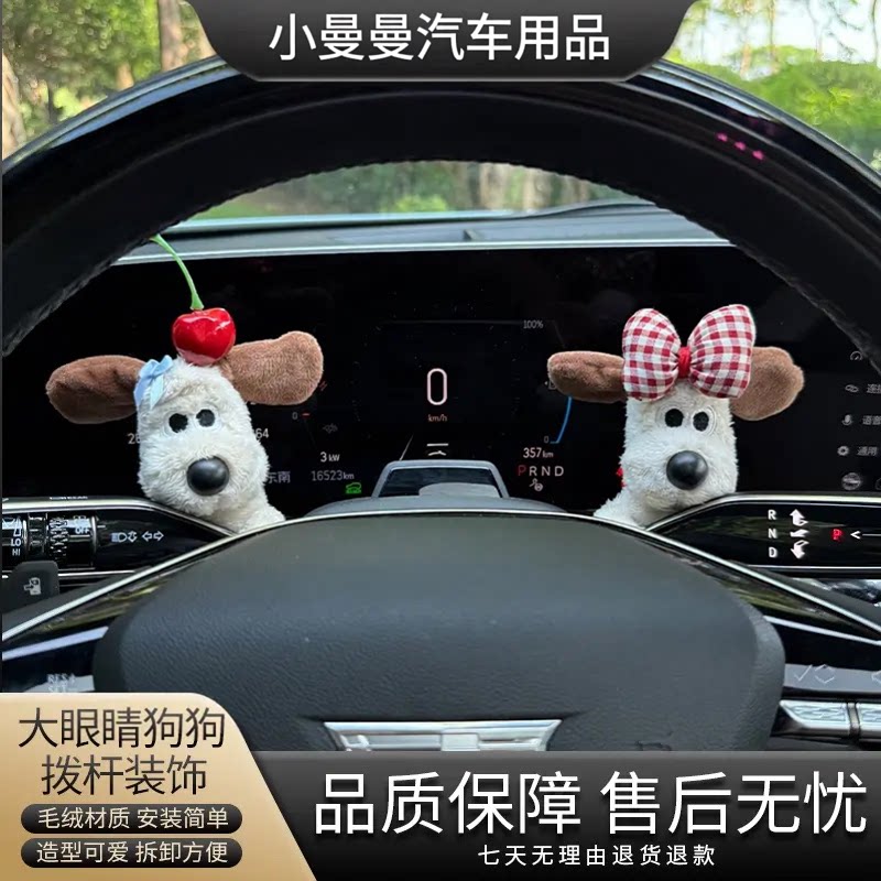大眼睛狗狗车载怀挡装饰拨杆装饰汽车摆件用品车载摆件装饰女生
