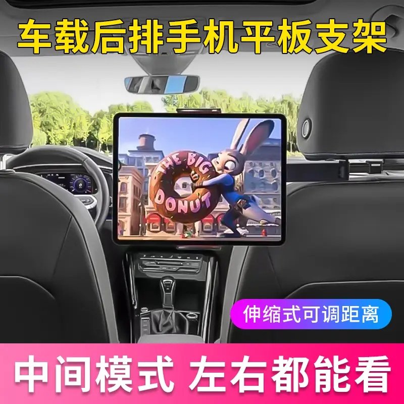 车载汽车手机ipad平板支架伸缩式固定可调后排椅背便捷好物神器