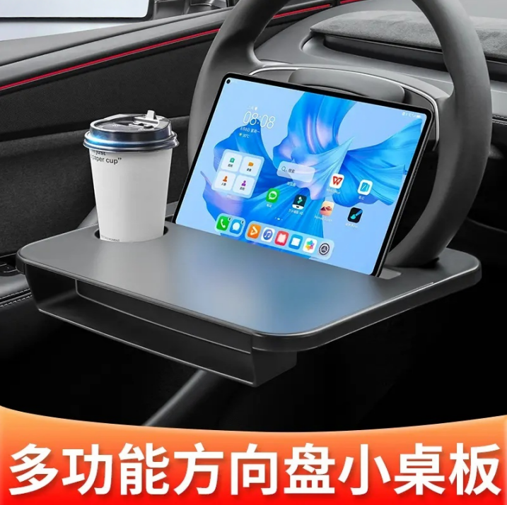 车载方向盘小桌板水杯架托盘餐盘笔记本平板电脑支架专用改装配件
