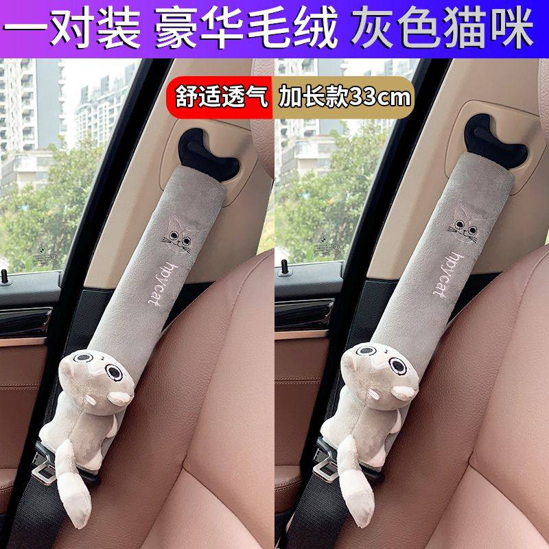 卡通毛绒舒适安全带护肩防磨脖子