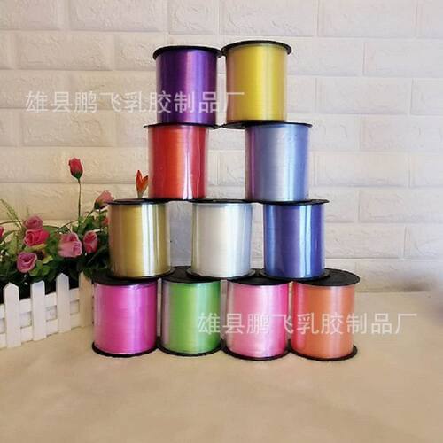 250码气球扎带结婚用品 PVC塑料扎气球专用丝带塑料彩带230米左右