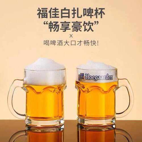 福佳白精酿啤酒杯大容量500ml玻璃带把手扎啤杯酒杯加厚创意酒杯