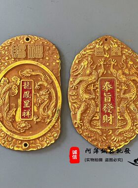 古玩杂项双龙令牌奉旨发财挂件龙凤呈祥手把件地摊货源