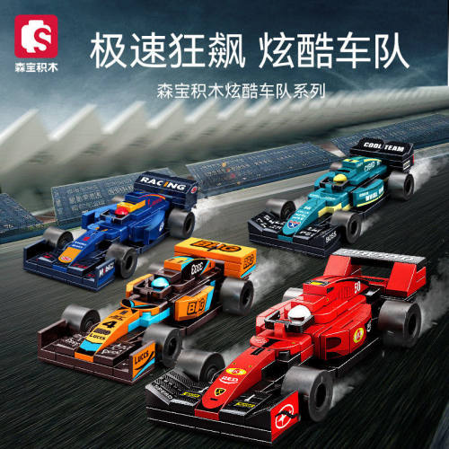 森F1方程式赛车跑车拼装积木小汽车模型小益智孩玩具礼物