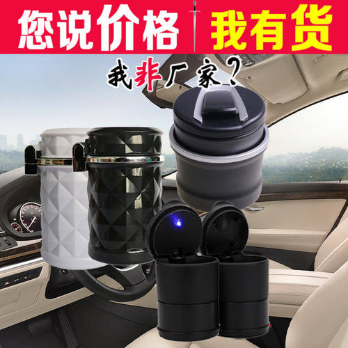汽车内饰用品 4S原装 汽车LED烟灰缸 车载烟灰缸创意LED带灯车用
