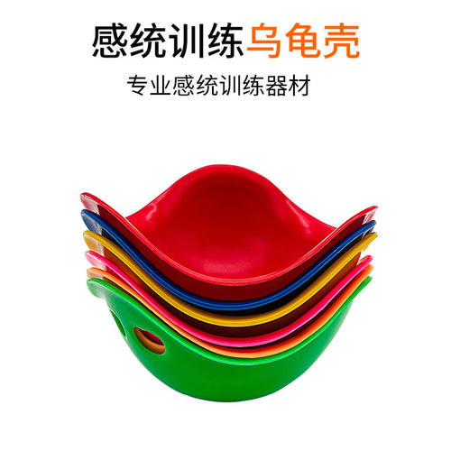 幼儿园早教乌龟壳玩具感统训练儿童家用龟背玩具前庭平衡训练教具