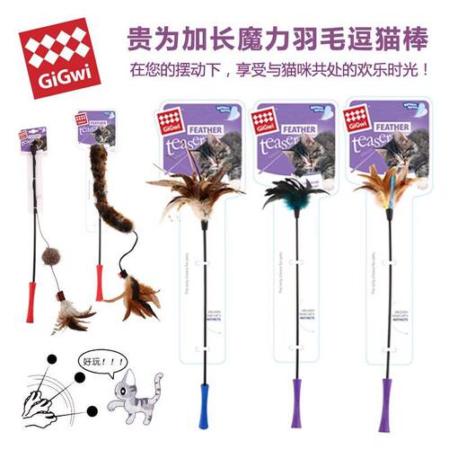 GiGwi贵为魔力猫玩具逗猫棒羽毛弹力手持防滑长毛绒线球蓝猫咪