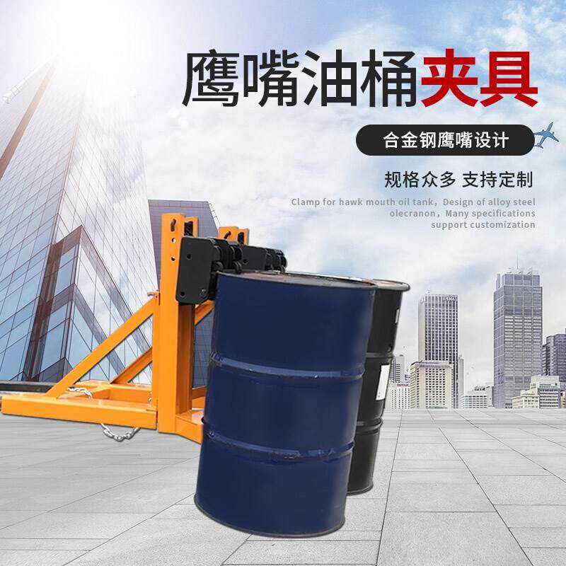 油桶夹链条配件合吊具nye加重型运抱桶器搬双嘴装卸金鹰嘴抓具桶