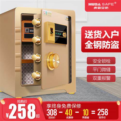 虎霸牌保险柜家用小型指纹密码办公全钢家庭保险箱智能防盗报警保
