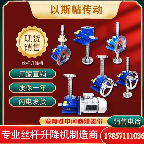 SWL丝杆升降机涡轮蜗轮蜗杆手摇电动螺杆电动减速机 防旋转减速器