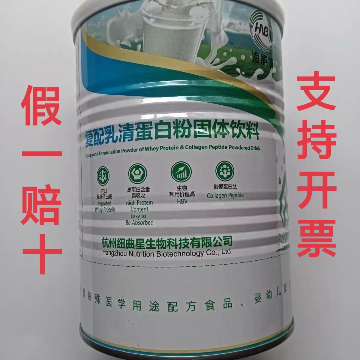 海能博复配乳清蛋白粉320复配乳清