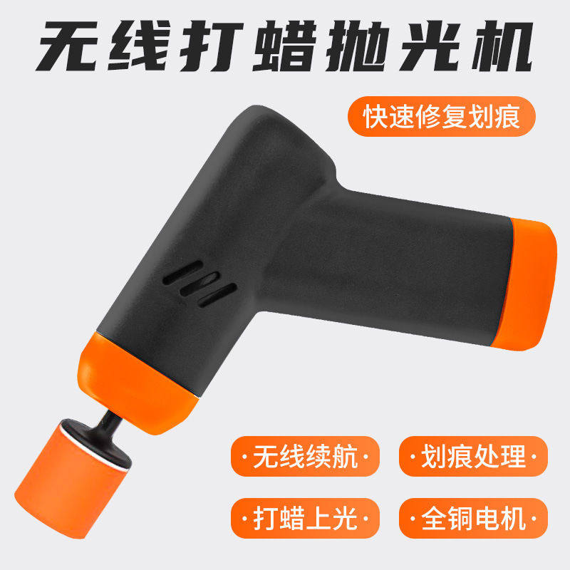 迷你电动划痕修复器无线打腊抛光器车载抛光机汽车美容专用打蜡机