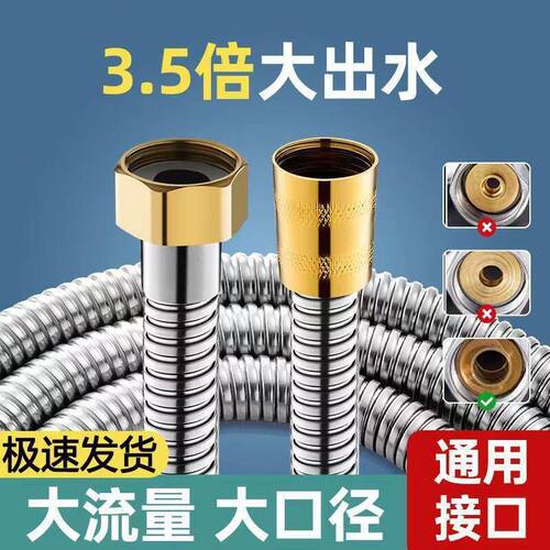 淋浴花洒喷头软管加粗大内孔口径流量洗澡热水器不锈钢出水管淋雨