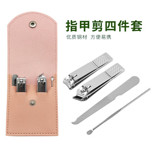 不锈钢四件套皮套家用指甲修剪套装 指甲剪套装 指甲钳修甲工具