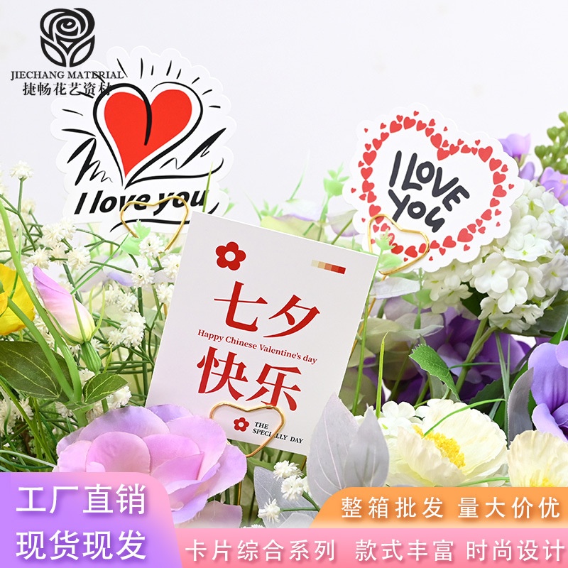 卡片综合花束贺卡生日卡片祝福鲜花包装材料花店资材批发花束