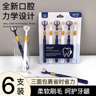专用高档家用成人软毛牙刷清洁高颜值工厂批发 高级三面牙刷6支装