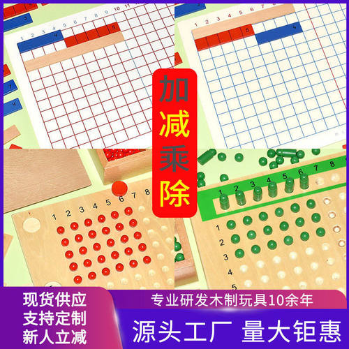 蒙氏教具加法板蒙台梭利材料加乘除法板数学四则运算早教玩具
