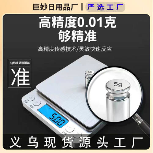 i2000珠秤精度电子秤小型0.1g克秤家用不锈钢烘焙秤厨房秤