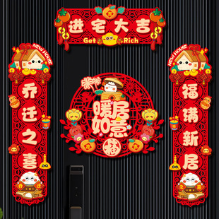 乔迁之喜磁吸对联新居入户门新居搬家入宅布置装 2025新款 饰用品