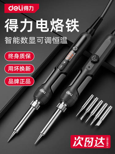 得力电烙铁恒温家用套装可调温电焊笔焊锡枪大功率维修焊接电洛铁