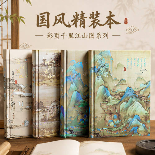 创意古风笔记本硬面精美烫金手账本千里江山国潮硬壳加厚A5记事本