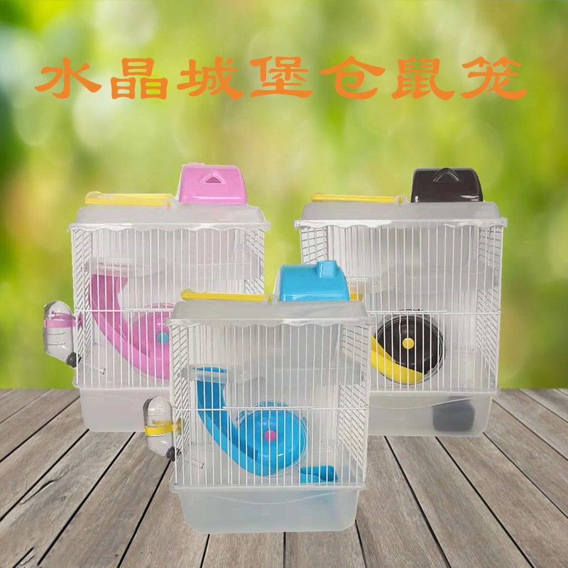 仓鼠笼子金丝熊笼子双层别墅仓鼠用品玩具仓鼠窝水晶塑盖小城堡