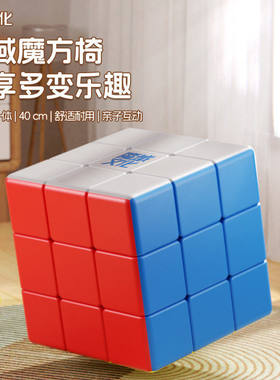 魔域40cm三阶魔方椅子教学实色玩具摆件超大家居魔方益智玩具