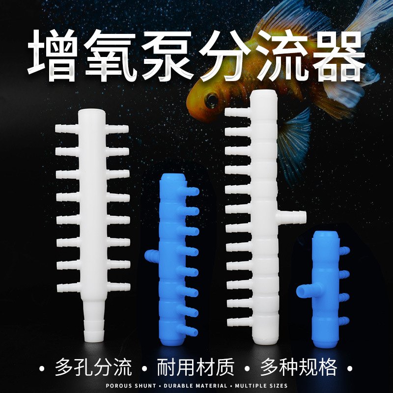 水族用品鱼缸增氧泵分配器水族箱氧气泵配件气量分流器空气