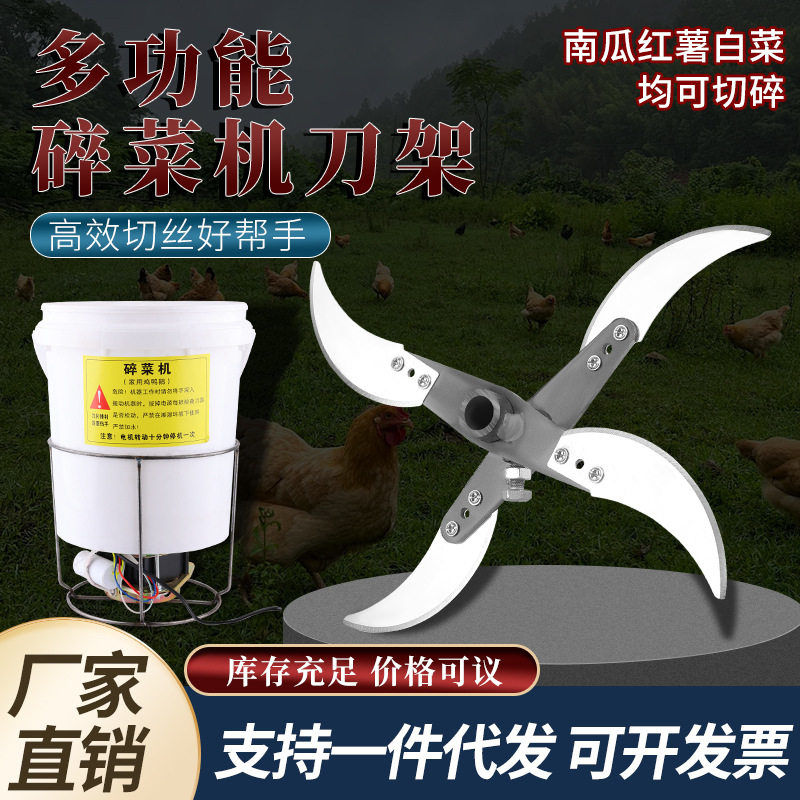 碎菜机刀架喂家禽养殖桶式碎草机多功能家用瓜果蔬切菜打菜刀头图片