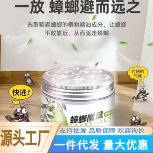 植物驱蟑一窝端家用厨房驱蟑螂苍蝇神器凝胶强力驱蟑蚊虫魔盒