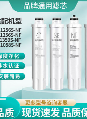通用美D净饮水机滤芯JRJD1256S-NF JD1358S-NF JD1258S-NF纳滤芯