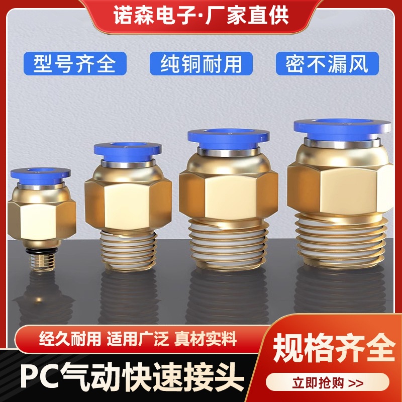 气管快速接头铜PC8-02螺纹直通气动快插公制粗牙机械工具元件4-