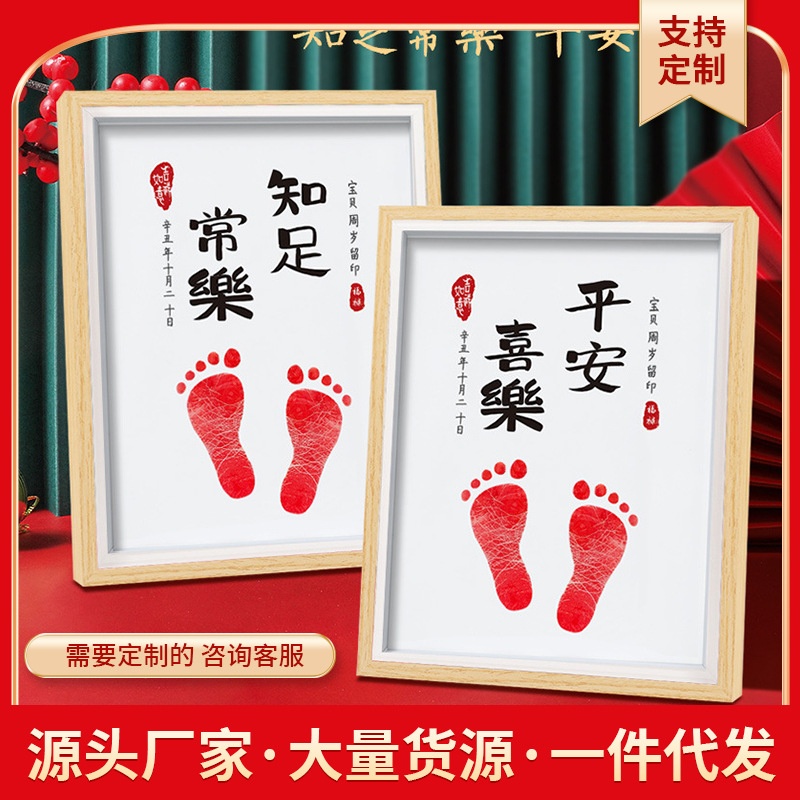 手脚印相框摆台宝宝手足印泥周岁纪念框满月百天字画挂框手工