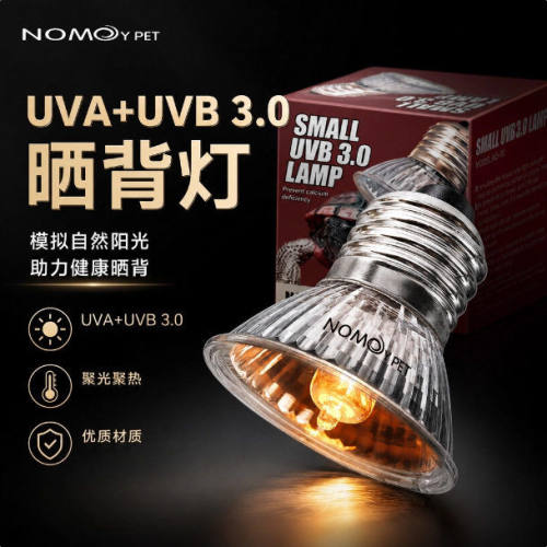 诺摩三合一小UVB3.0晒背加热灯乌龟缸爬宠爬虫蜥蜴陆龟箱饲养盒灯