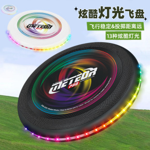 跨境LED炫酷灯光飞盘户外多人竞技互动运动宠物飞碟巡回玩具批发