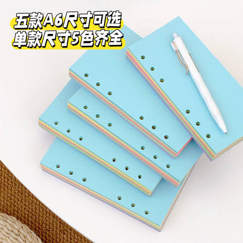 A6彩色空白内页内芯 A6perslim A6PW A6FC A6方方子 奇葩本子替芯
