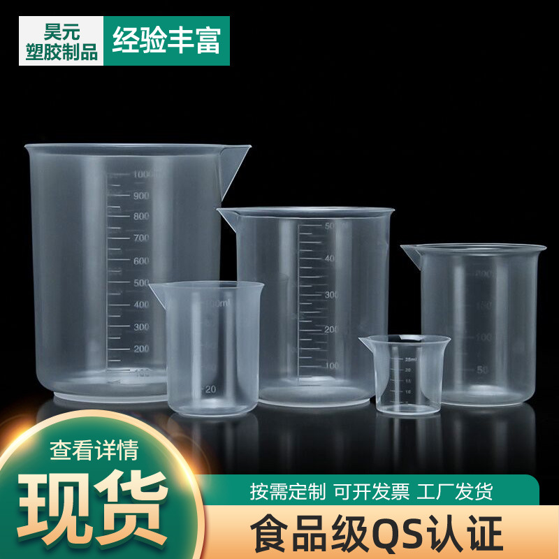 加厚烧杯  50ml 量杯 刻度杯 实验室烧杯 无手柄带嘴量杯