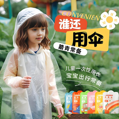 儿童雨衣一次性加厚防水卡片雨衣户外便携套头雨披小学生连体