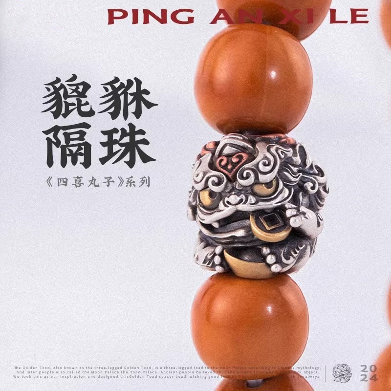 【四喜貔貅】原创diy饰品手串配件隔珠分色复古藏银招财文玩小散