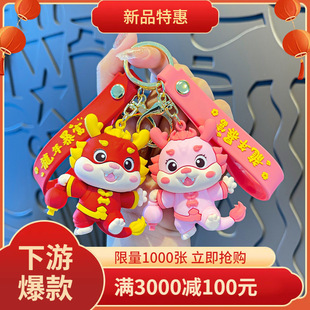 2025新款国潮龙形生肖钥匙扣喜庆新年公仔挂件书包挂饰赠亲友