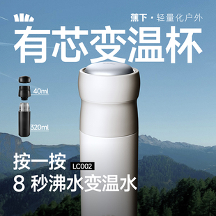 Beneunder双舱变温杯55°C直饮恒温杯户外水杯便携茶水分离保温杯