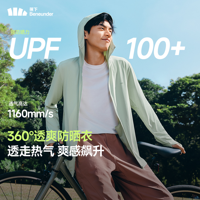 蕉下透气防晒衣男款冰丝夏季速干休闲百搭防紫外线运动凉感防晒服