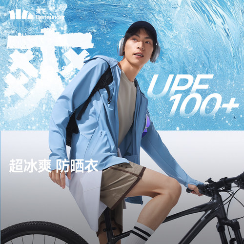 蕉下速干透气户外防晒衣男