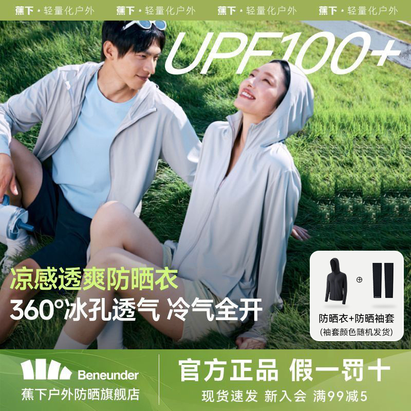 蕉下防晒衣透气情侣凉感防紫外线户外运动冰丝原纱防晒服外套男女