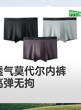 蕉下男士肤感莫代尔内裤GP106短裤不卡裆抗菌防夹臀平角四角内裤